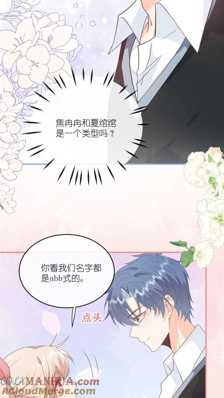 第72话 嚯！女人的天堂！6