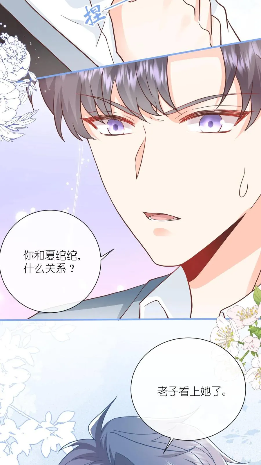 第80话 老子看上她了！25