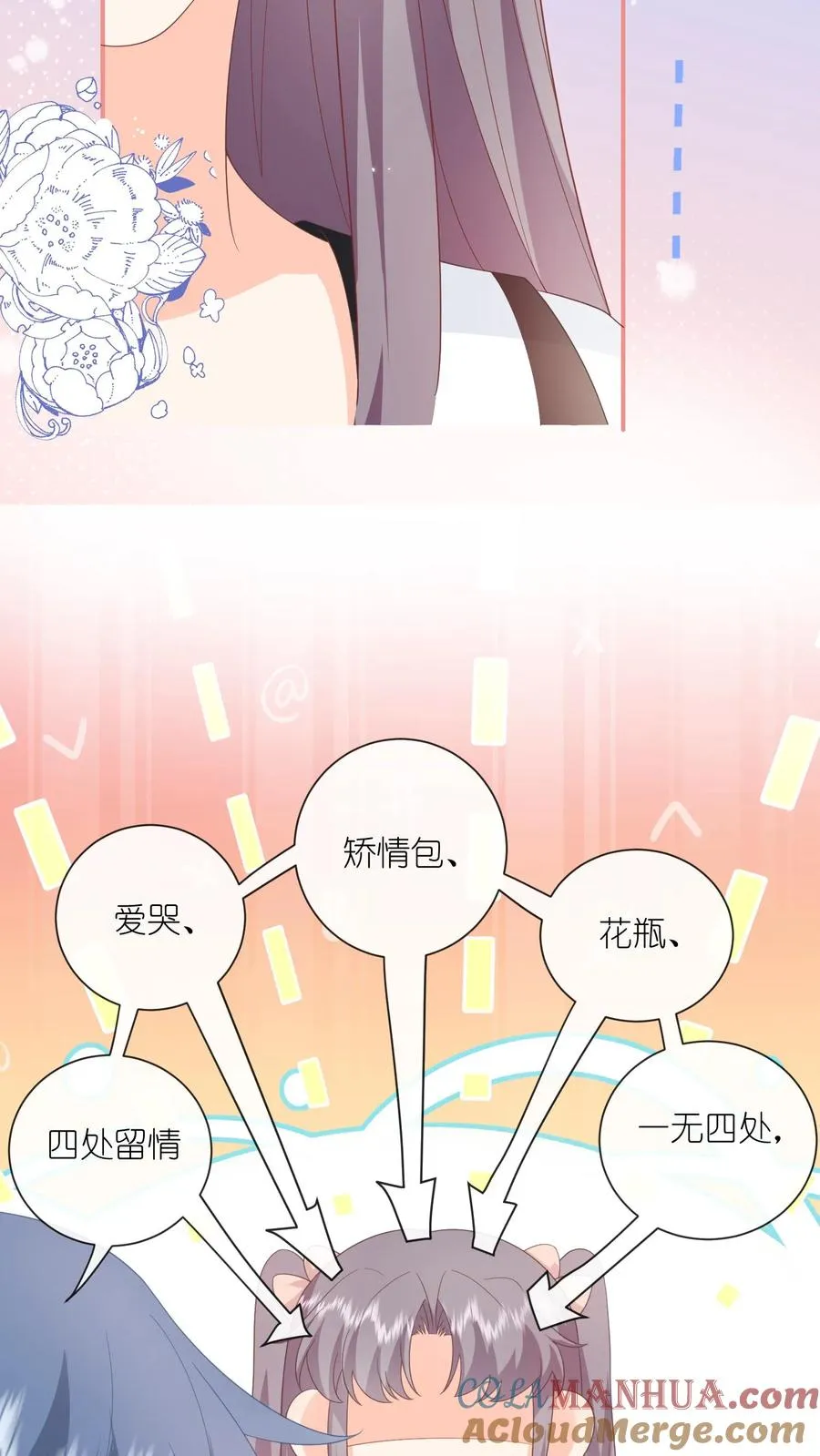 第71话 江野不喜欢这种女孩20
