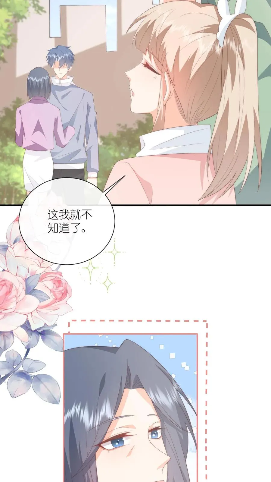 第109话 别的狗男人！37
