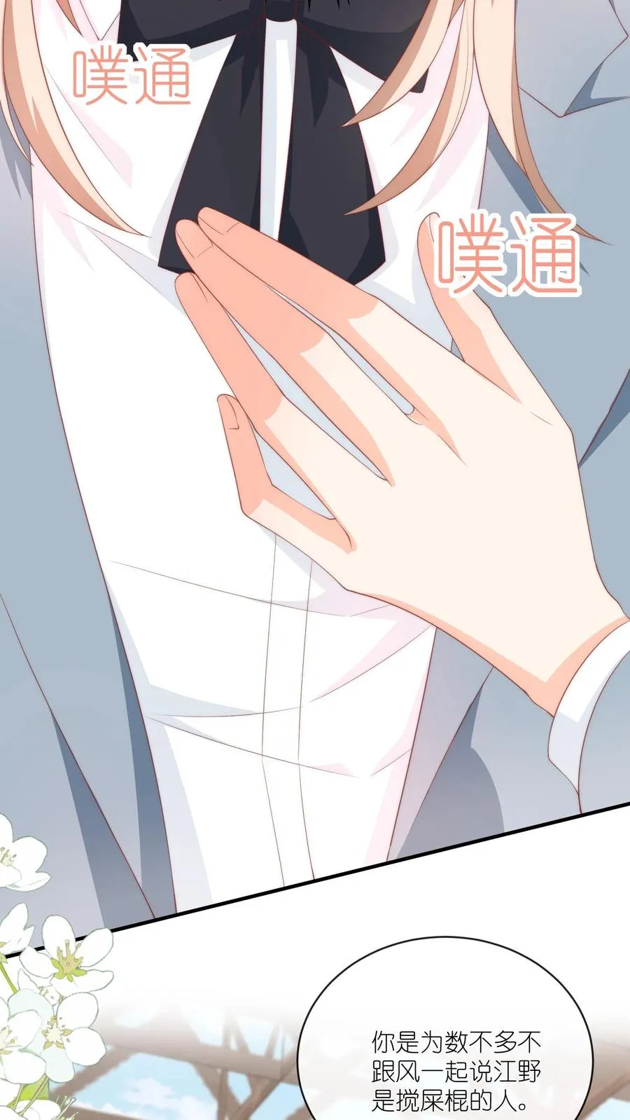 第37话 你见江野听过谁的话？23