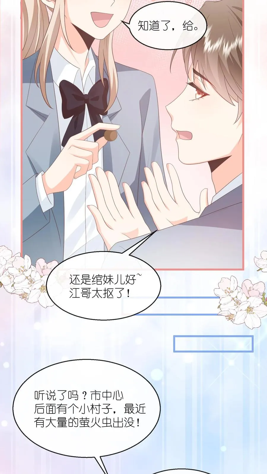 第121话 偶遇顾白！3