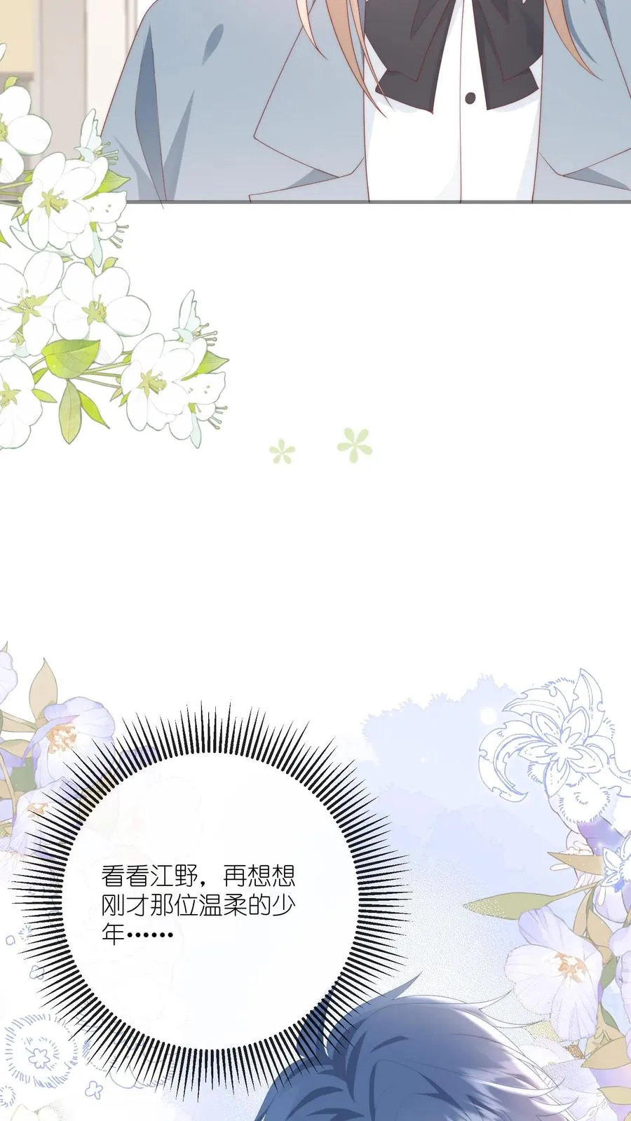 第13话 今晚我就要暗鲨他！15