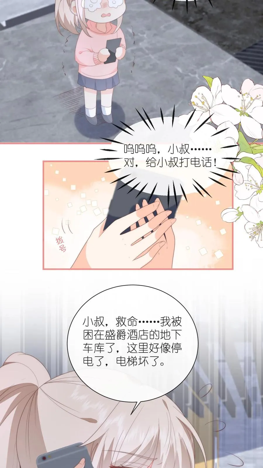第106话 别怕，江野在3