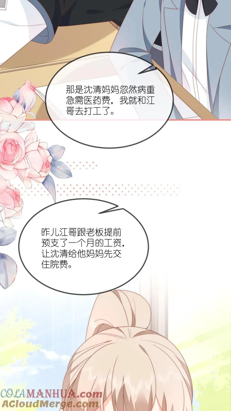 第52话 事情的真相6