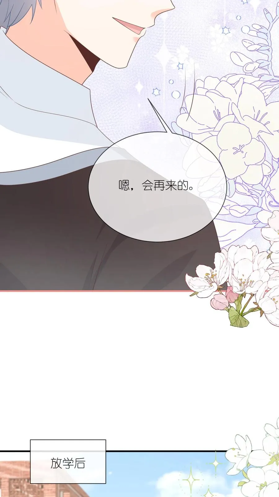 第92话 你不会也喜欢江野吧？5