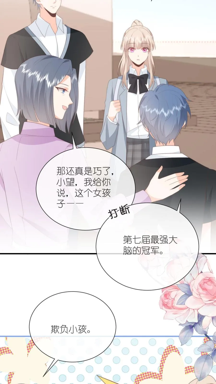第119话 家长面前的告白？！5
