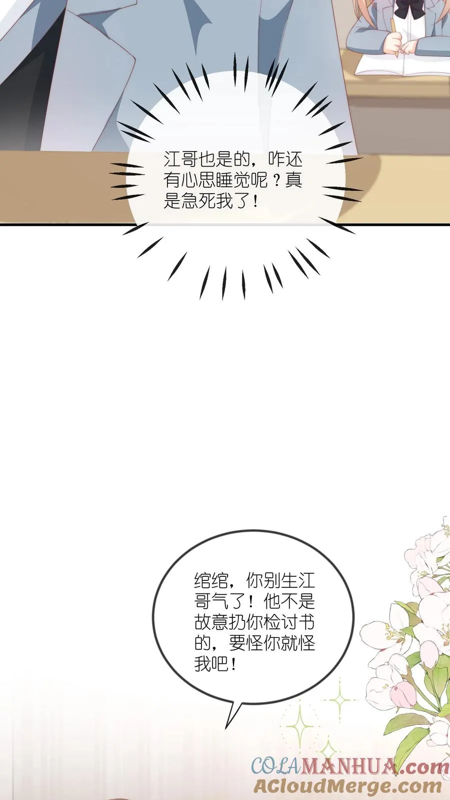 第51话 咱不生气成不？30