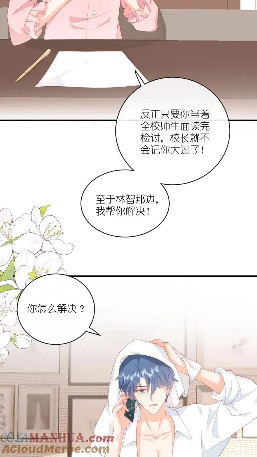第40话 江野，行不行？！12