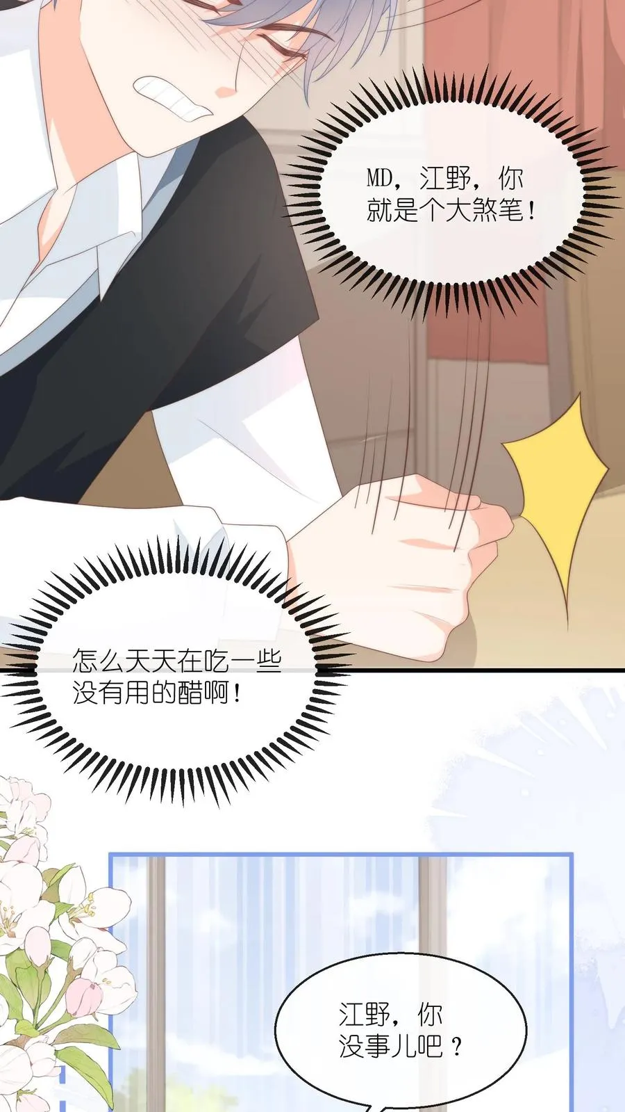 第118话 他很棒，对吧？9