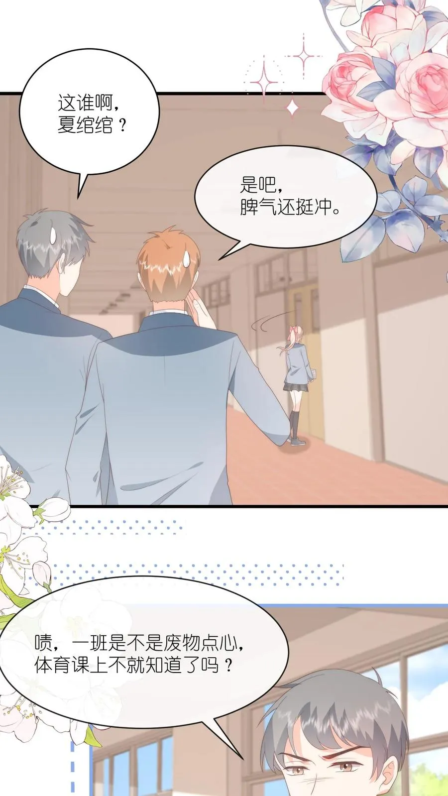 第85话 一巴掌！9