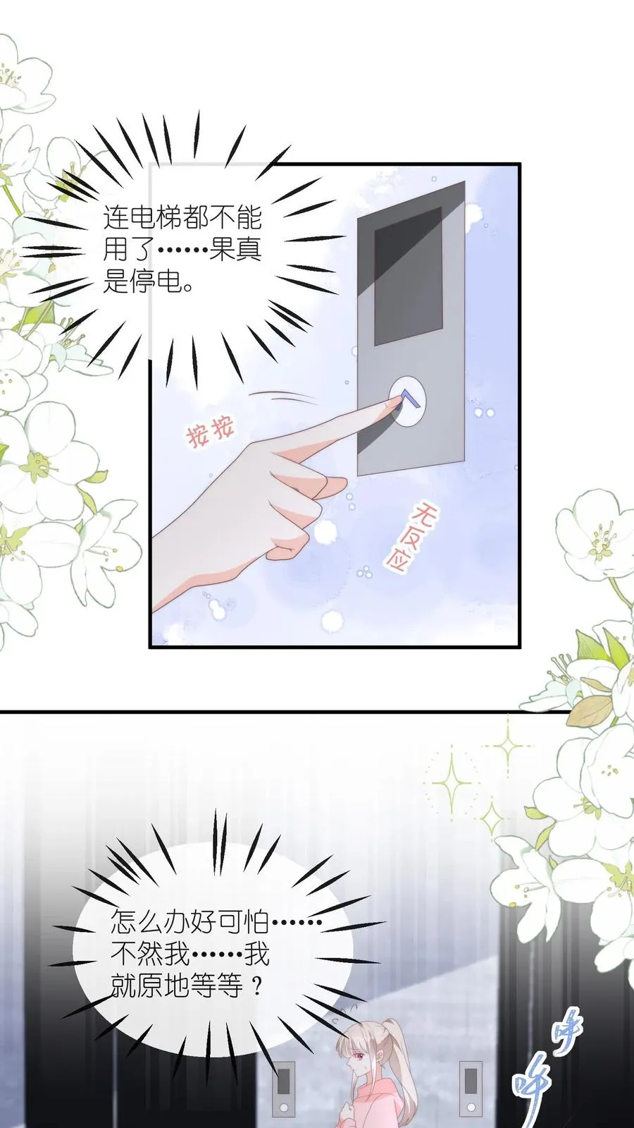 第106话 别怕，江野在1