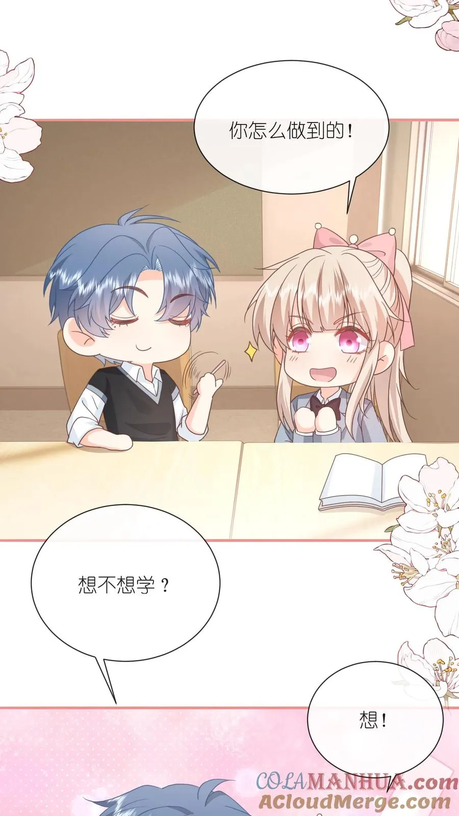 第89话 我的绾绾长大了30