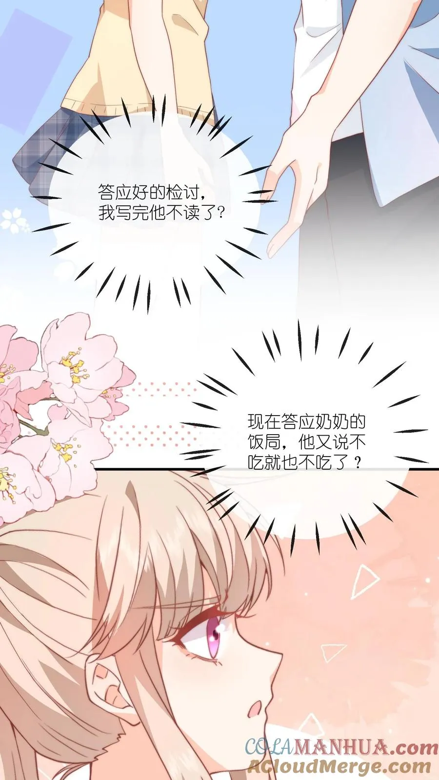 第46话 江野，我再也不理你了！14