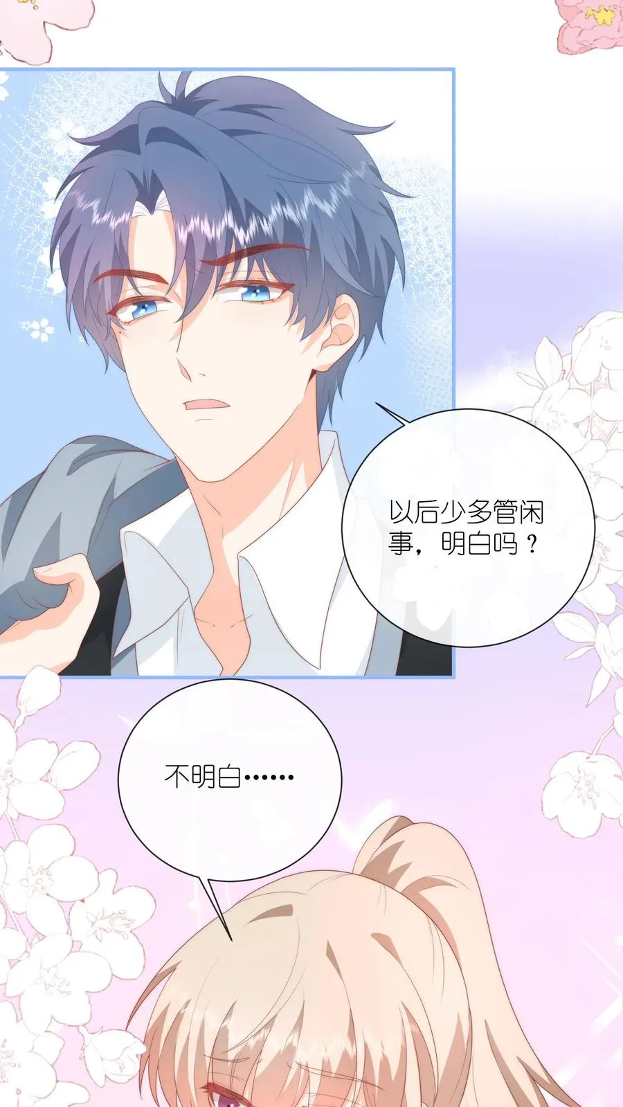 第53话 原来哄人这么难13