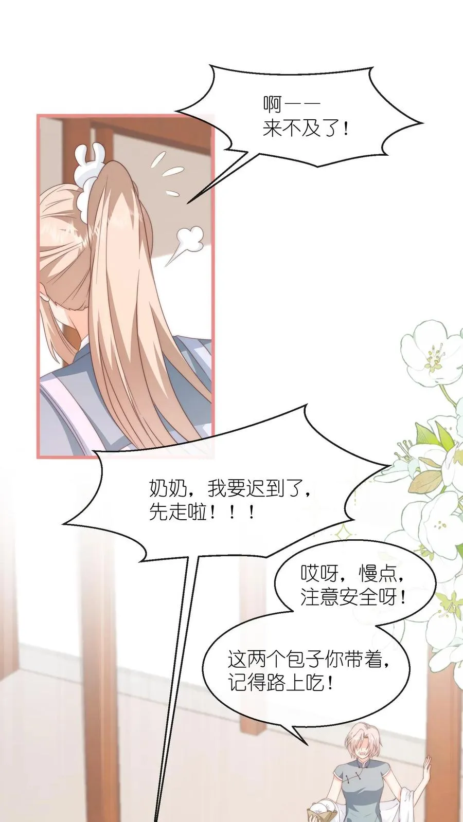 第95话 稀罕你呗1