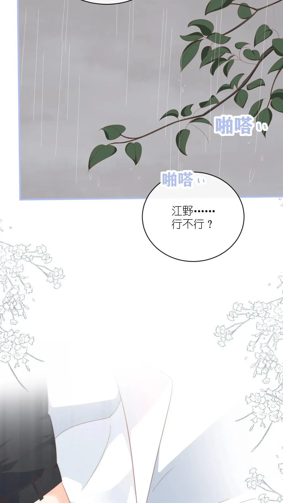 第40话 江野，行不行？！15
