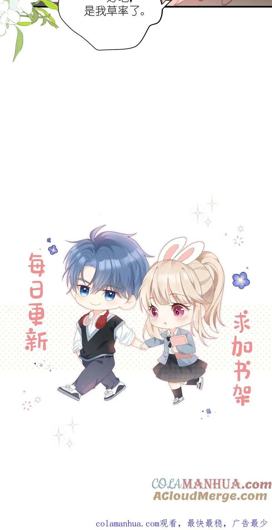 第49话 小姑娘挺不好哄的吧？32