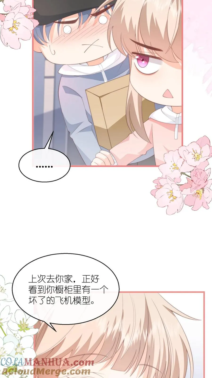 第111话 想亲你，可以吗？12
