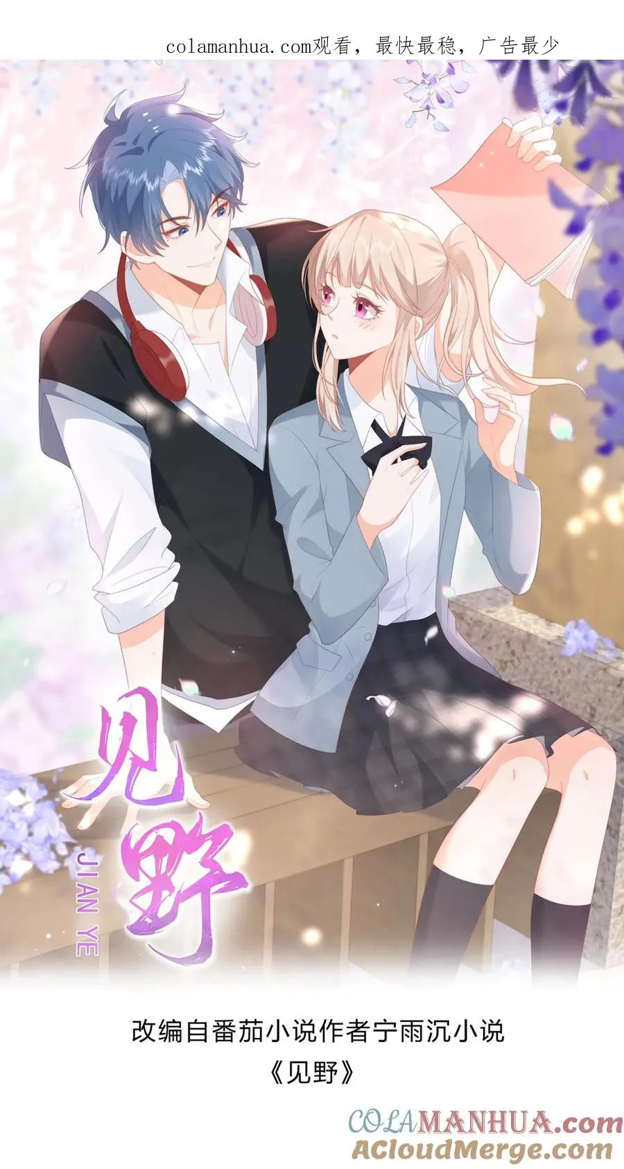 第14话 江野…在打劫？！0