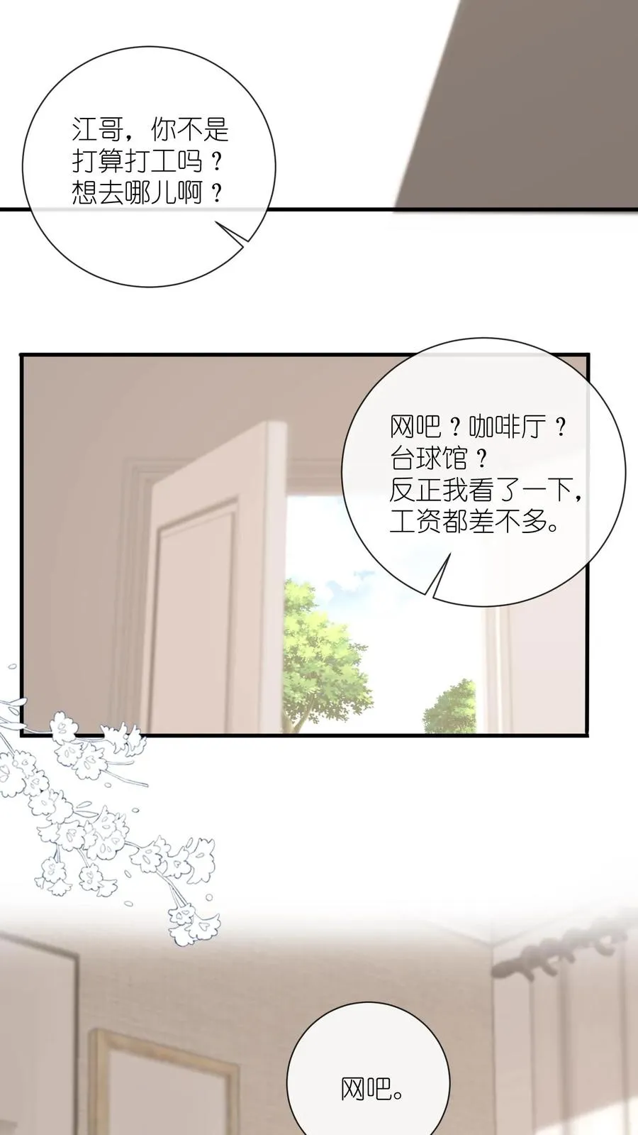 第25话 努力拉近“朋友”距离5