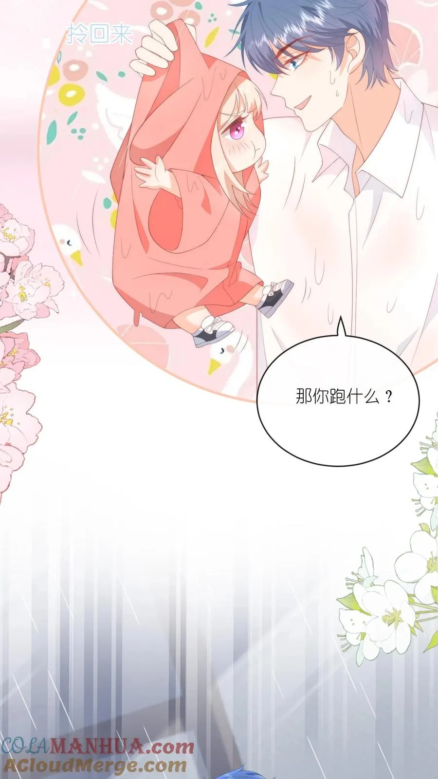 第42话 要不要摸摸？4