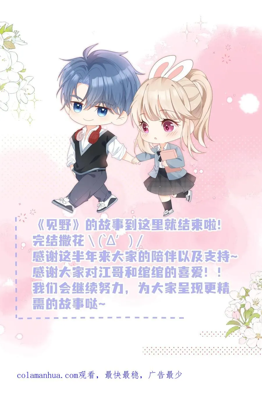 第135话 我想给你挡风雨[完结]29