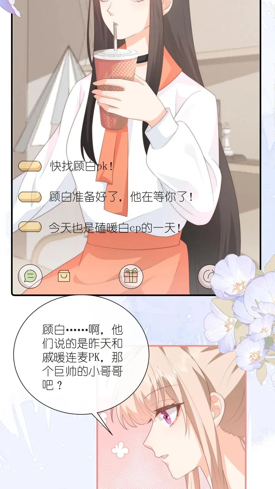 第114话 直播间的顾白21