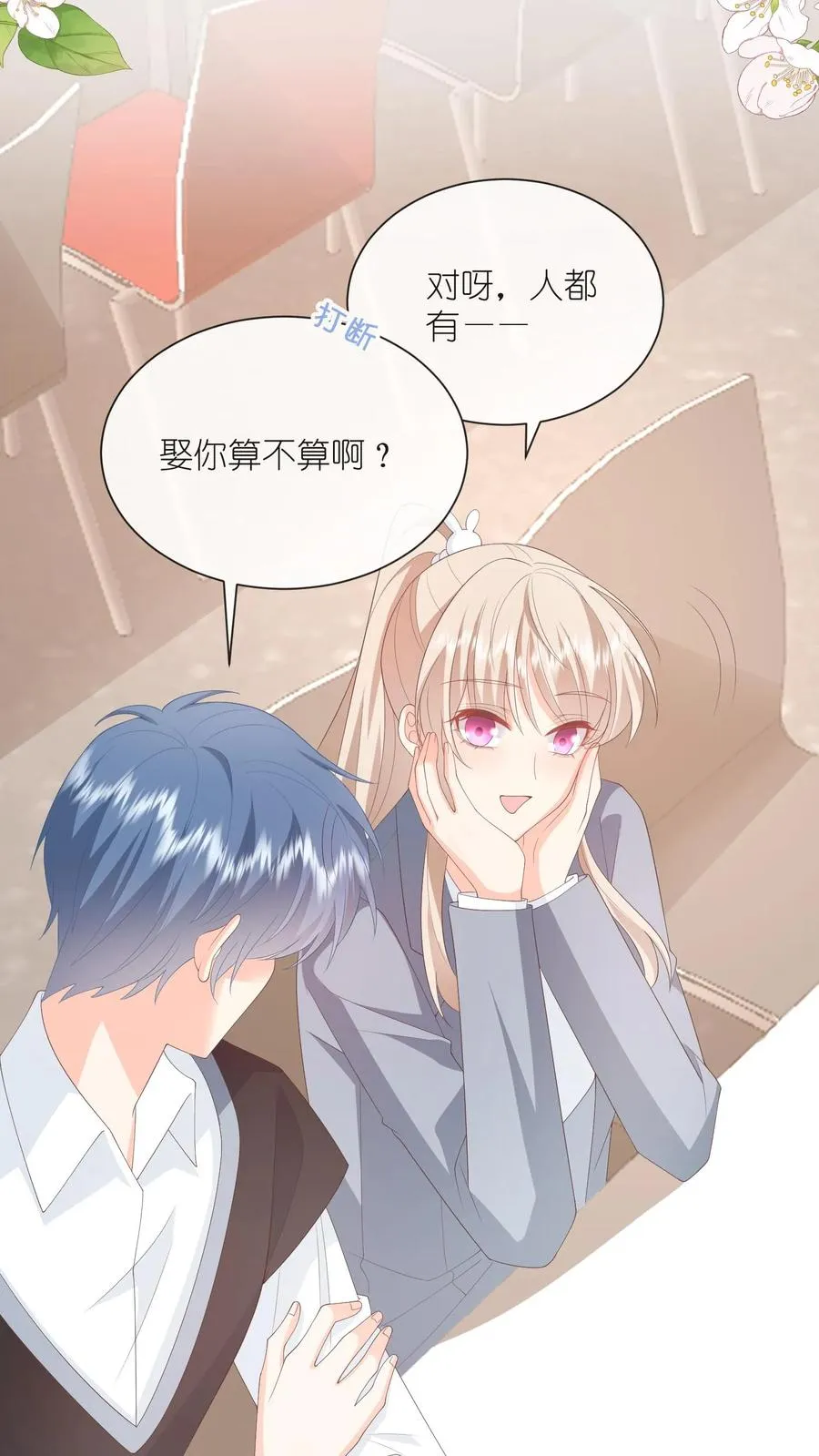 第103话 梦想？娶你算吗15