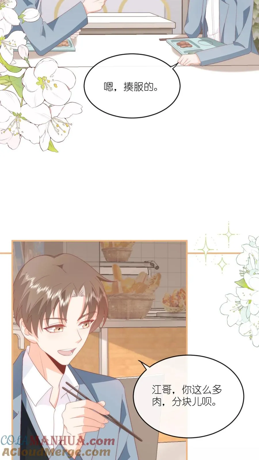 第64话 江哥咋跟恋爱了似的？16