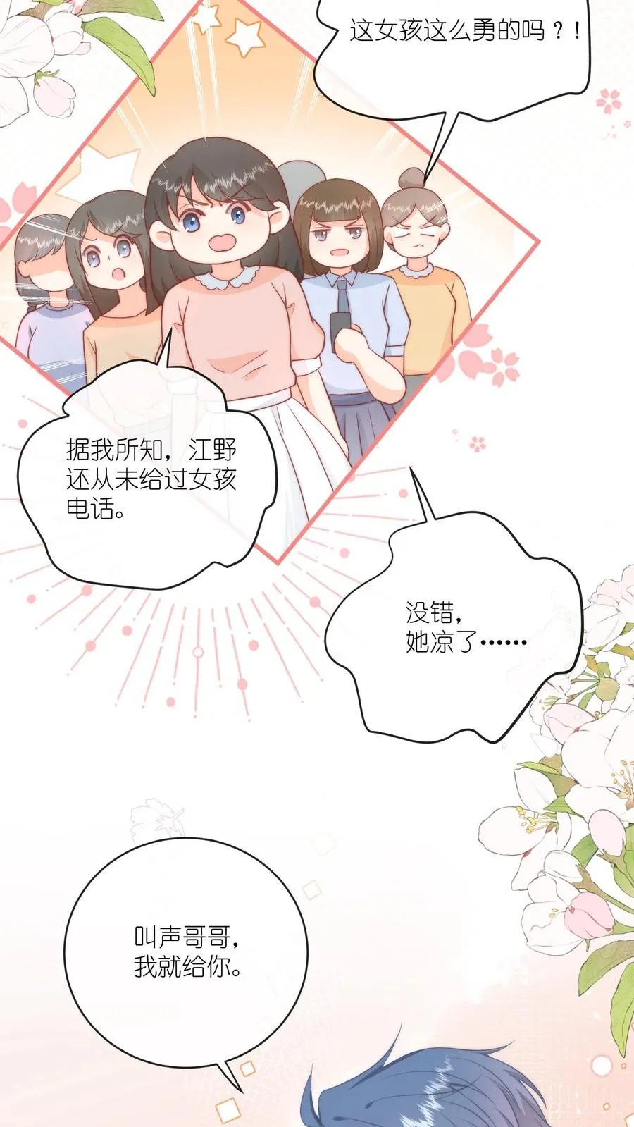 第38话 叫声哥哥，我就给你23
