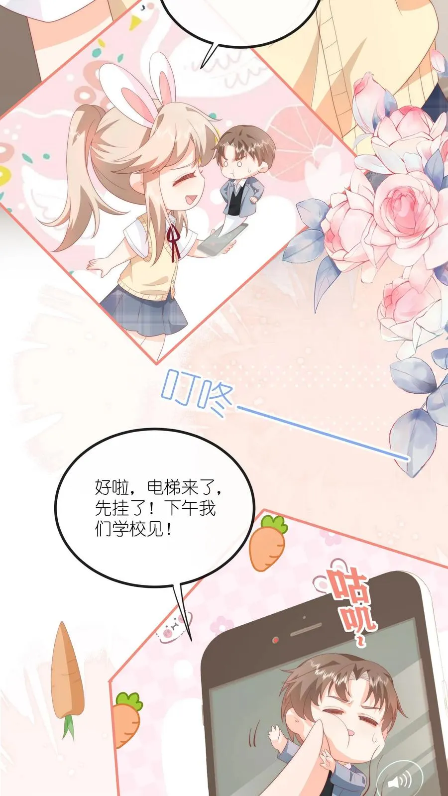 第56话 她替你道歉去了5