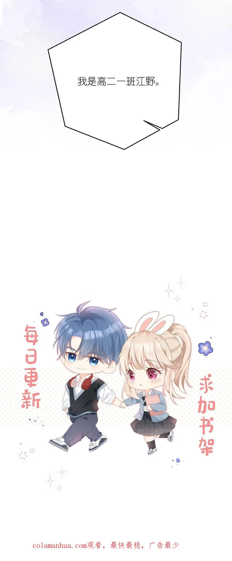 第50话 我是高二一班江野29