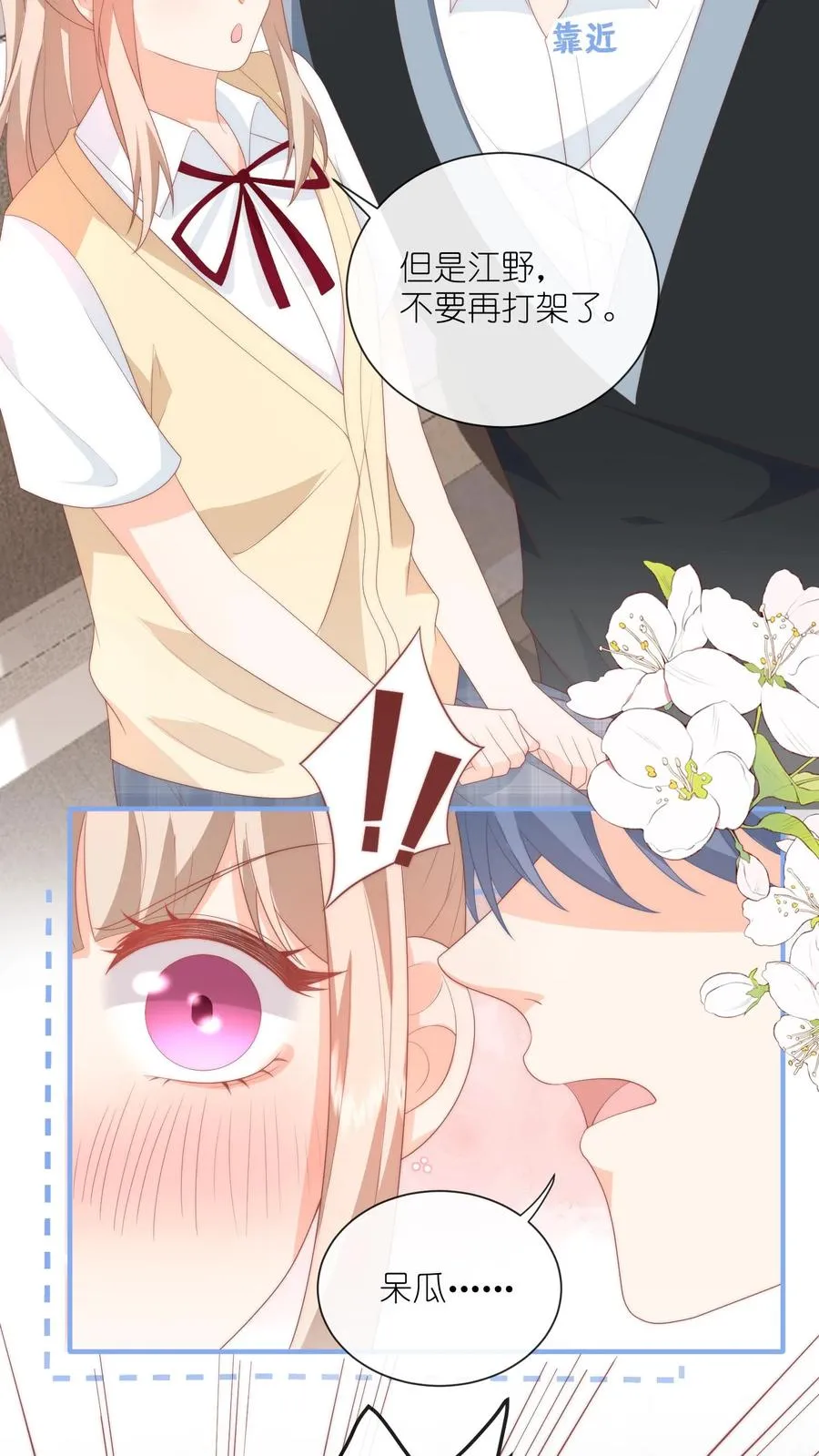 第61话 好好说话别撒娇15