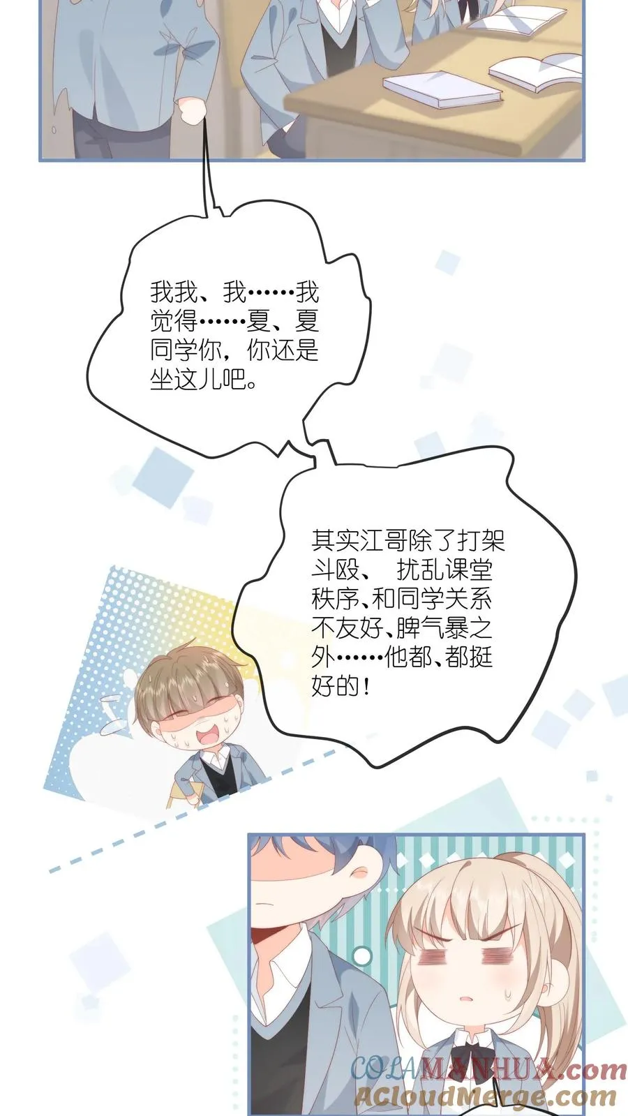 第7话 怎么还脸红了？12