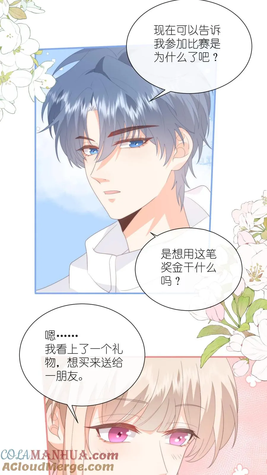 第108话 自己吃自己醋2