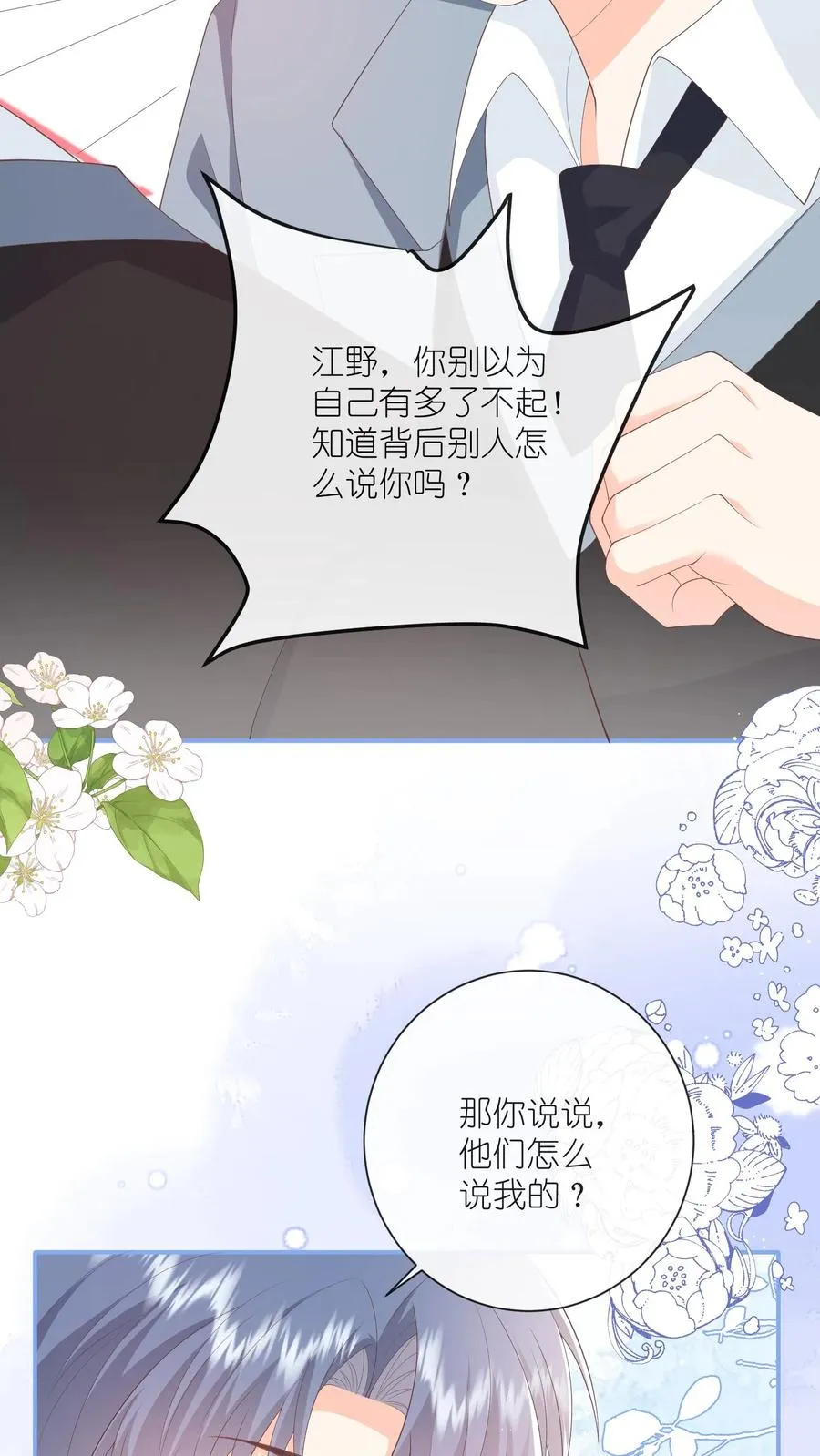 第81话 生活在黑暗里的可怜虫13