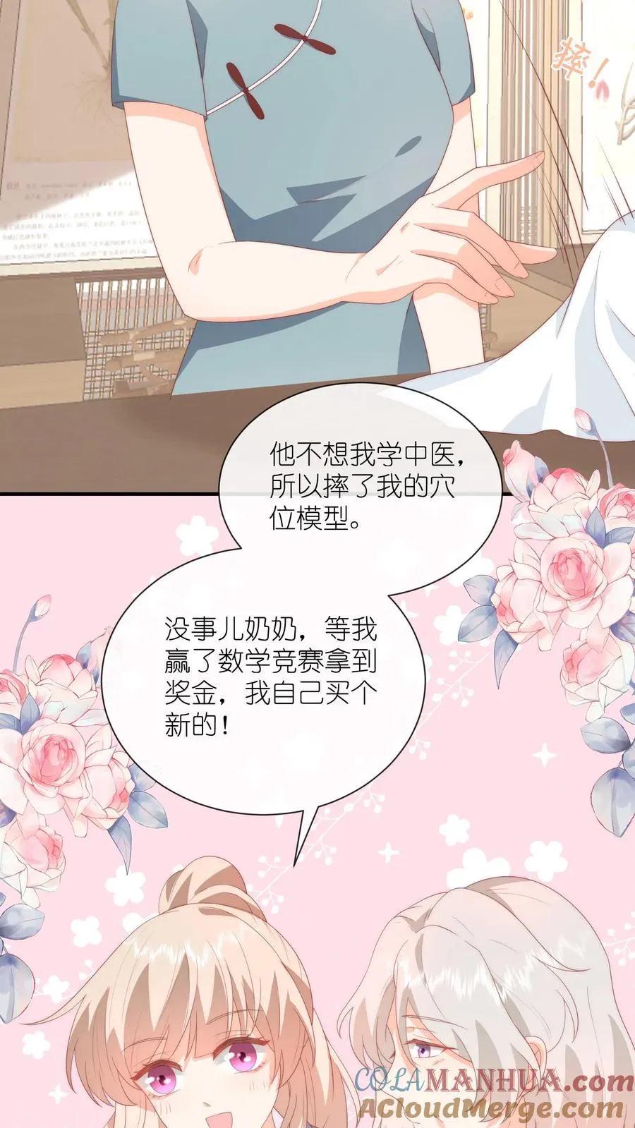 第53话 原来哄人这么难24