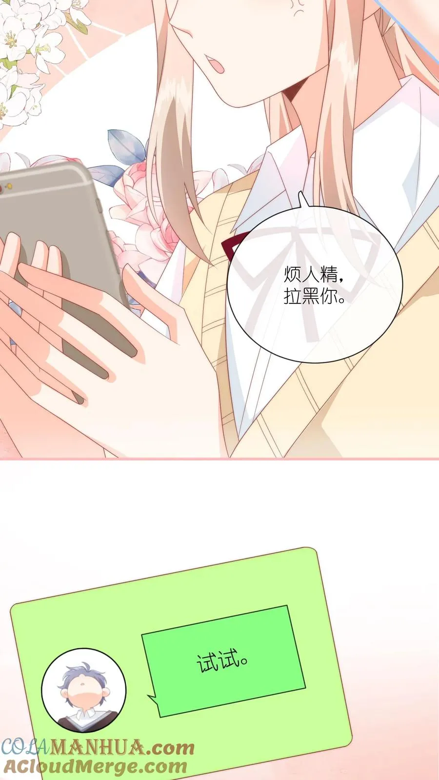 第43话 呆瓜，给老子同意18