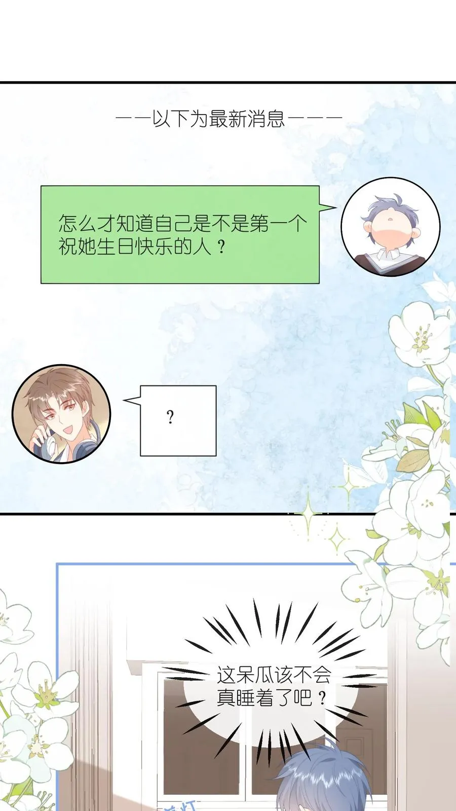 第127话 第一个生日祝福！23