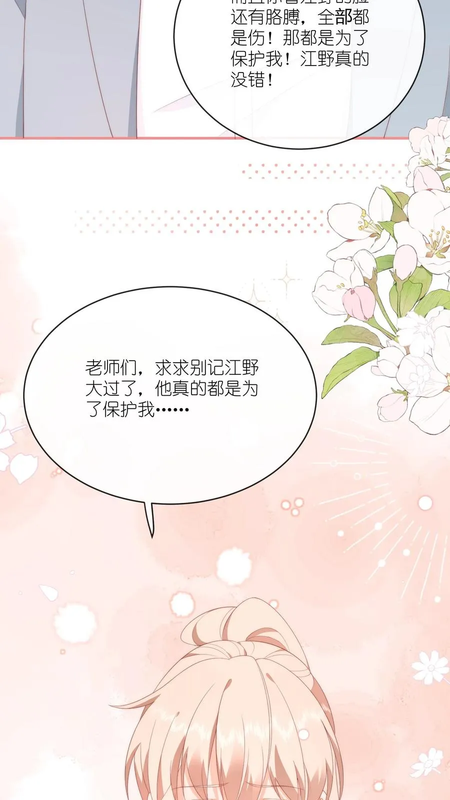 第36话 江野退学！29