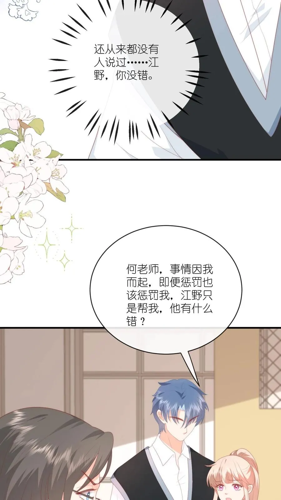 第35话 他真对夏绾绾来兴趣了？！19