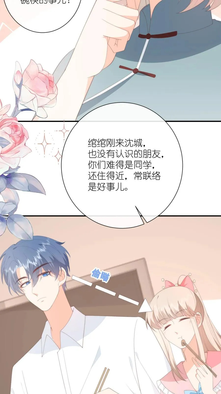 第88话 什么绿茶发言？？17