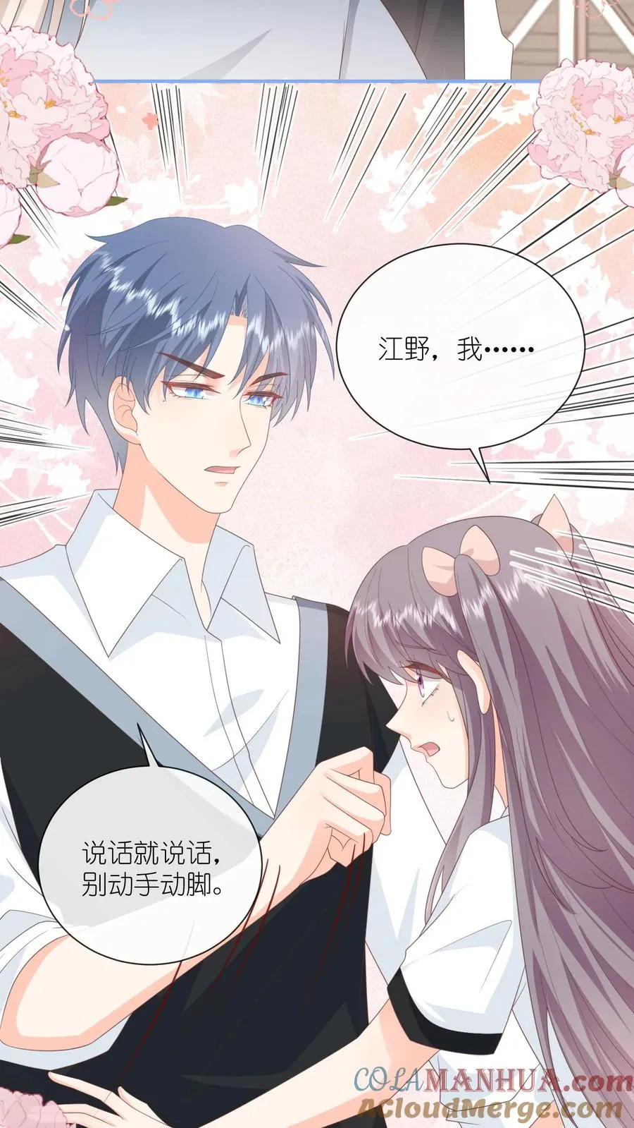 第71话 江野不喜欢这种女孩24