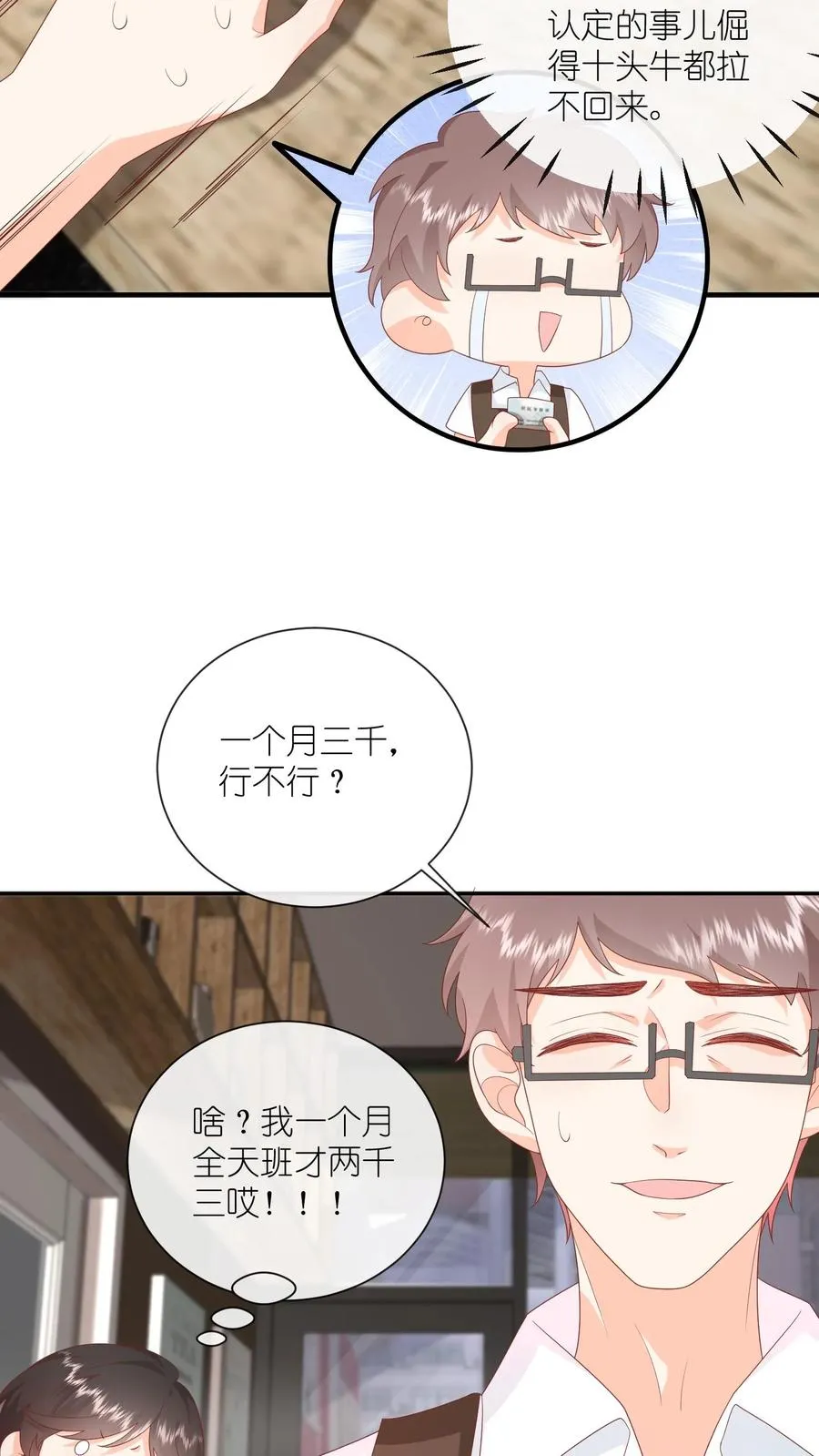 第34话 猛男，就要去奶茶店兼职！7