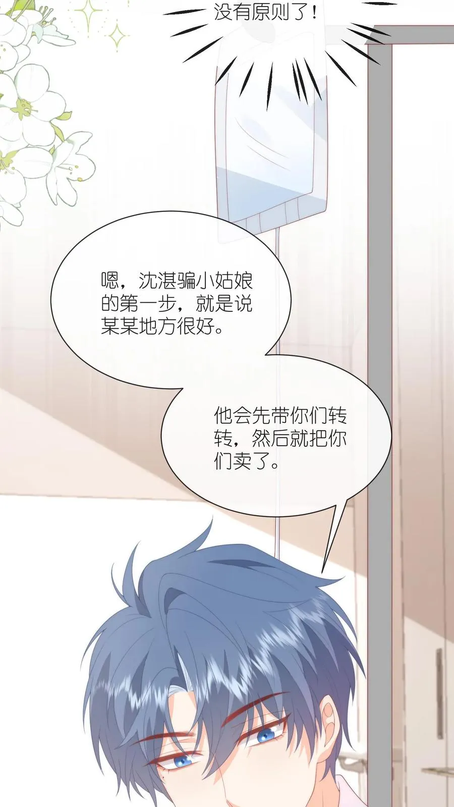第63话 机会？谈恋爱可以吗？5