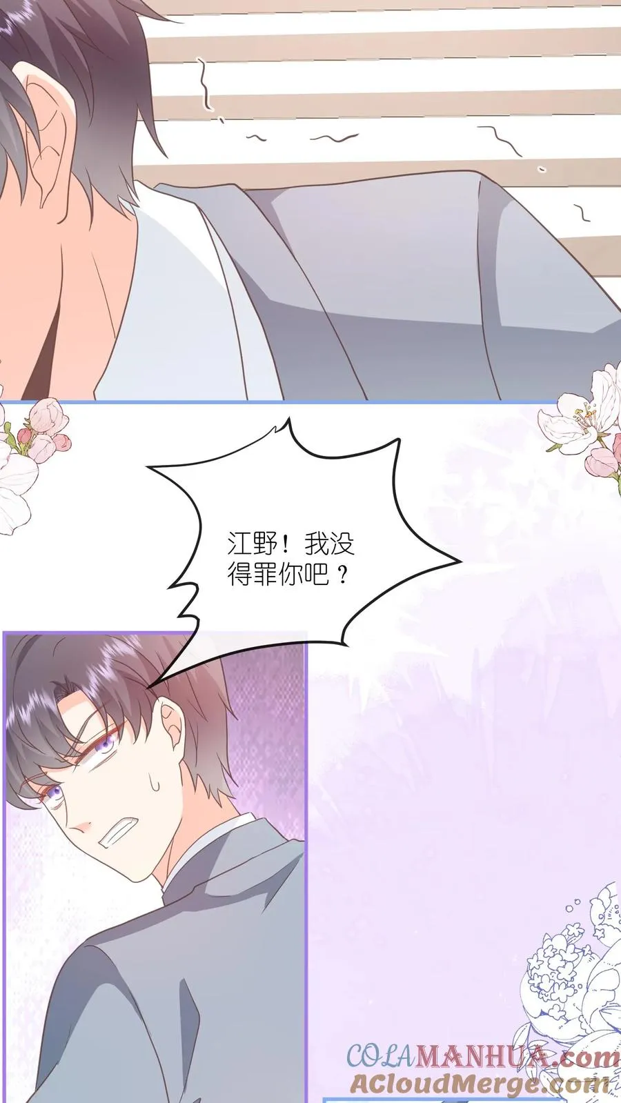 第80话 老子看上她了！6