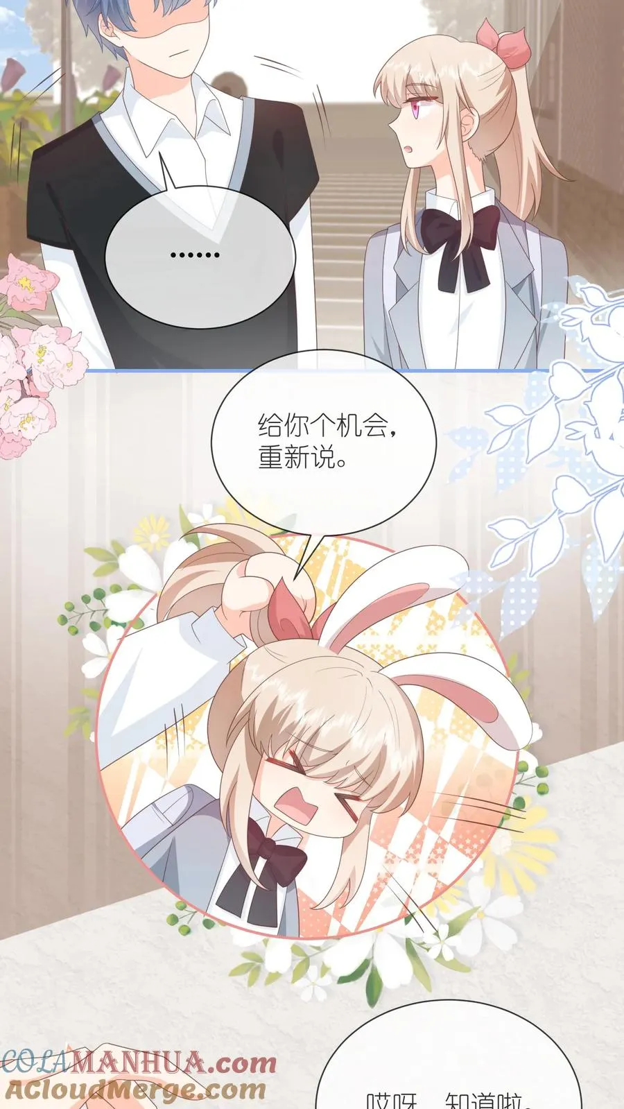 第73话 你和她不一样！8