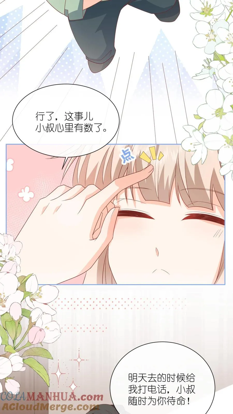 第55话 小叔，帮我！26