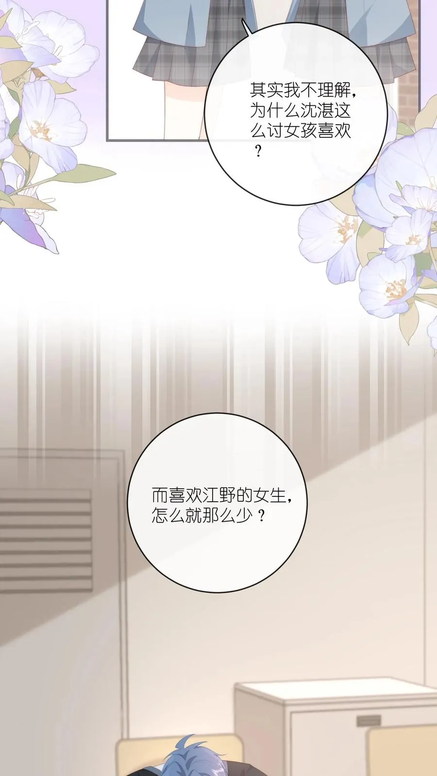 第13话 今晚我就要暗鲨他！11